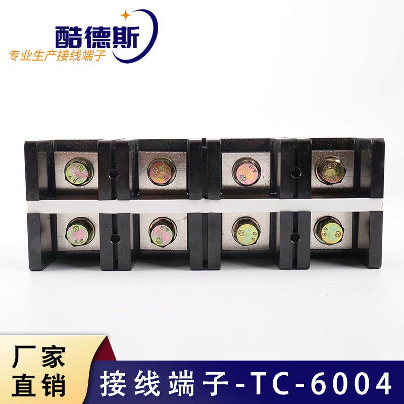 TC6004大电流接线端子600A/4固定式接线排阻燃耐高温接电缆端子台
