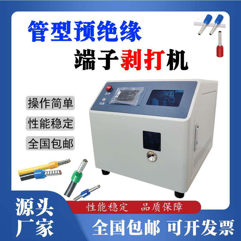 接针型管状端压皮LRM机子半自动冷压圆管绝缘管剥扭线打端子机