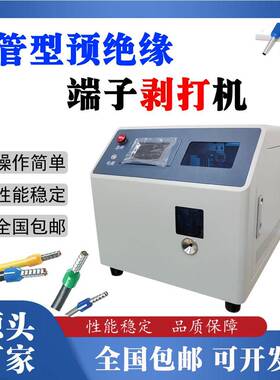 型管状绝端子压接机半自动PBF-YBD0冷压针管缘管剥皮扭圆线打端子