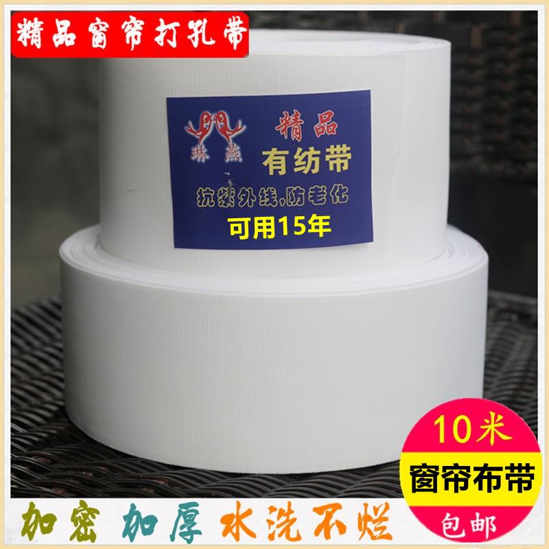 窗帘打孔布带白布带挂窗帘的配件辅料罗马圈带有纺衬布带加密加厚