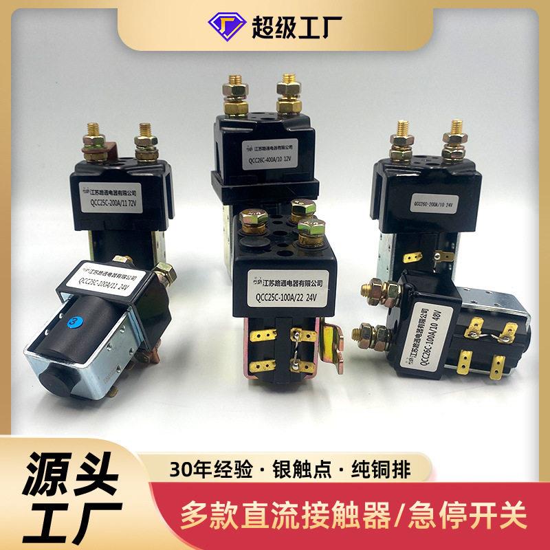 路通直供直流接触器QCC26C-200A全电动搬运车堆车行走接触器