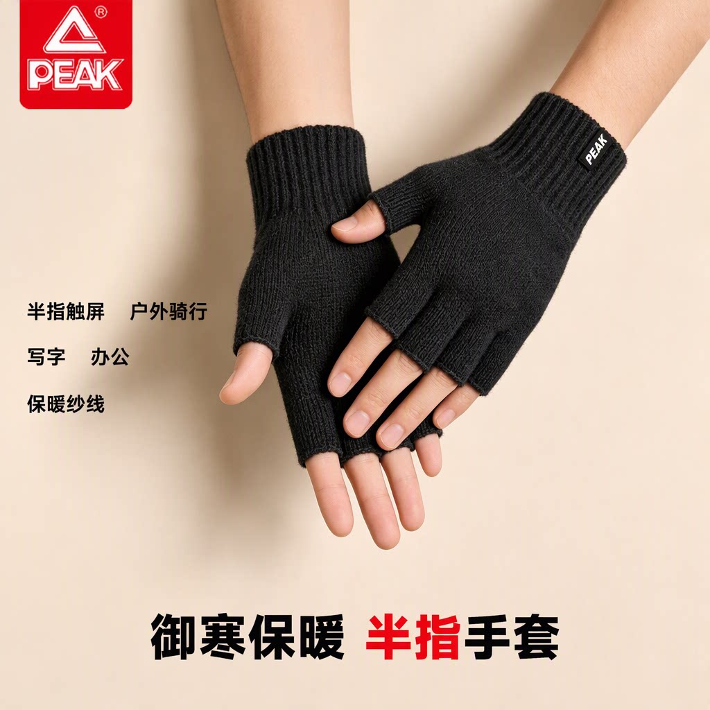 匹克针织秋冬半指手套男女保暖锁温户外骑行触屏舒适写字办公