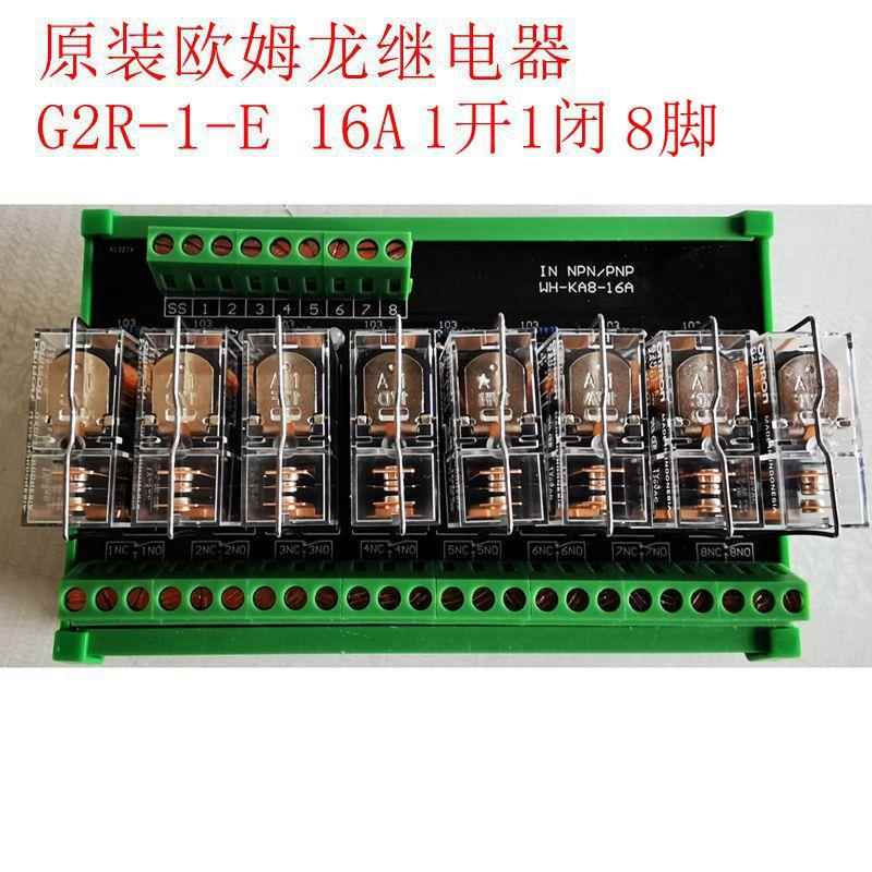 OMRON16A继电器模组 G2R-1-E 继电器放大板2/3/4/5/6/7/8
