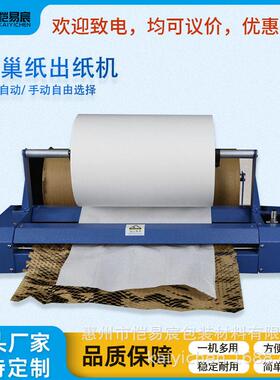 厂家直供蜂巢纸自动走纸机缓冲网格状包装纸出纸设备蜂窝纸拉伸机