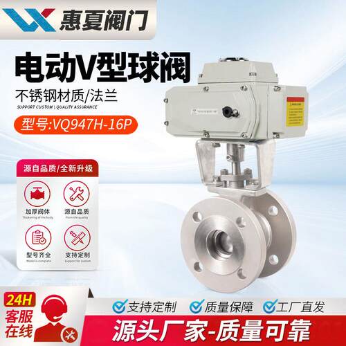 上海VQ947H-16CP电动V型法兰球阀蒸汽卸煤石灰粉末纸浆水耐磨