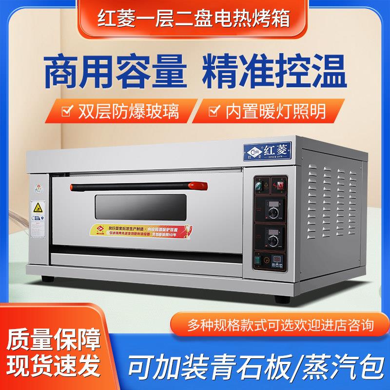 红菱一层两盘电烤箱烤炉XFY-1KA-T面包烤炉商用电烤炉蛋糕披萨炉