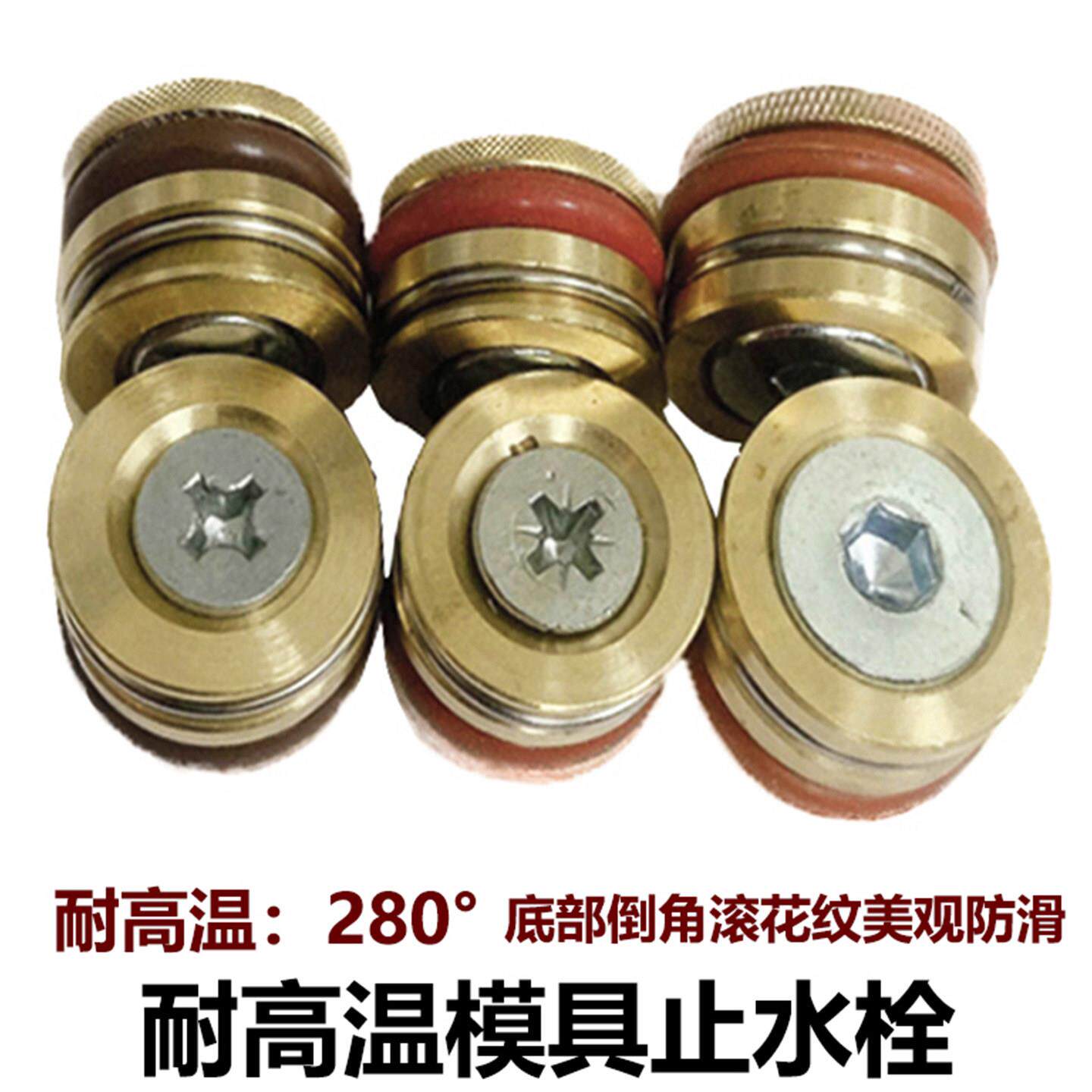 滚花型模具止水栓水路铜堵头水柱塞耐高温密封孔塞运水堵头D6至30