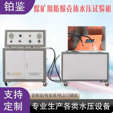 防爆壳体水压试验机耐压爆破试验机压铸铝制外壳气密性检测仪