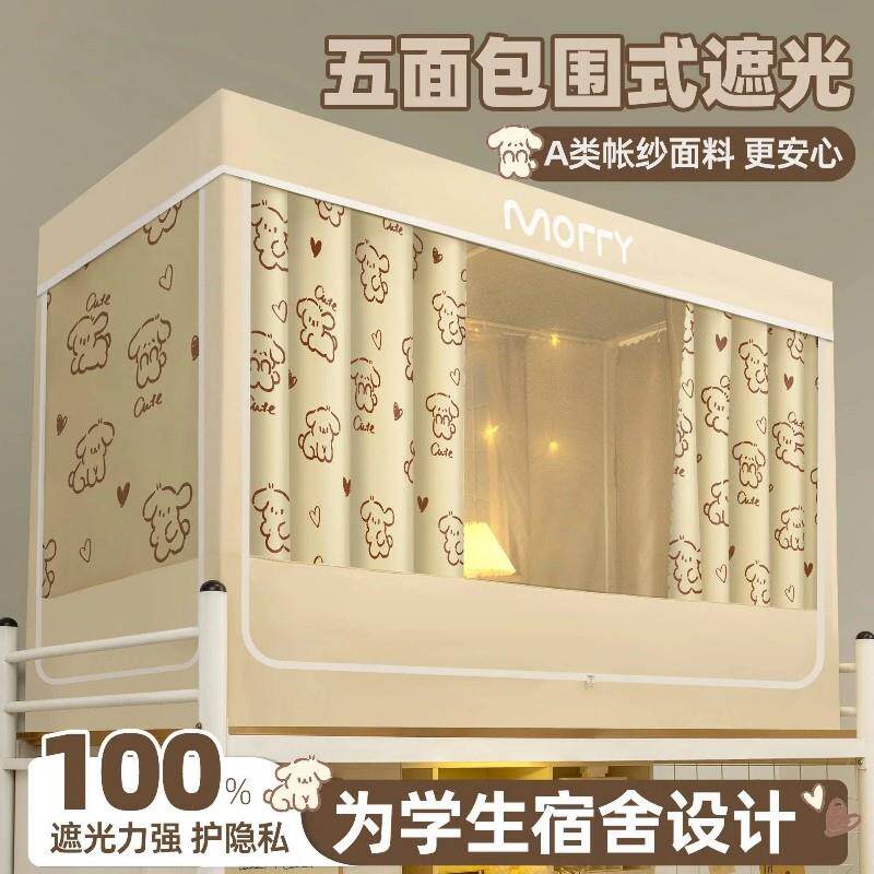强遮光大学生宿舍全包封闭窗帘蚊帐床帘一体式寝室上铺下铺免安装