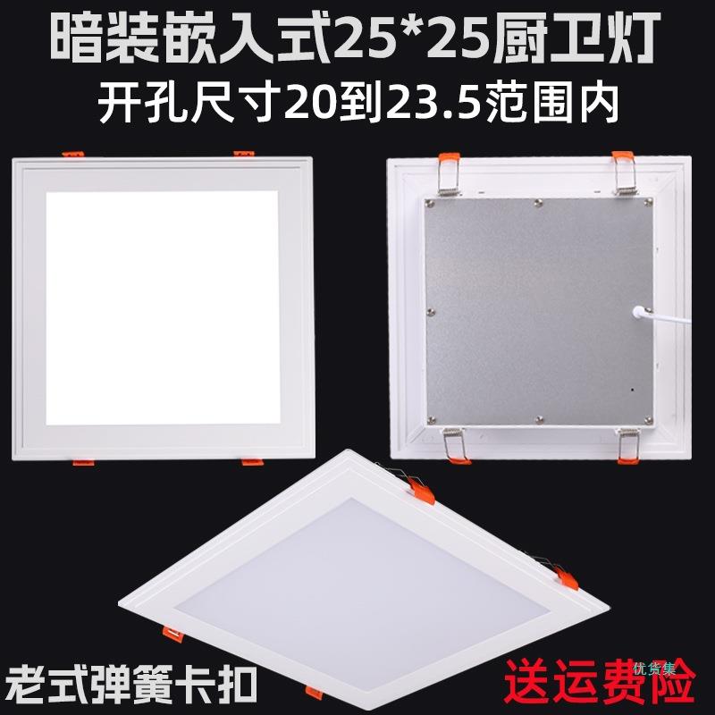 老式带卡扣式led厨卫灯嵌入式厨房浴室25x25开孔20-23方形吸顶灯