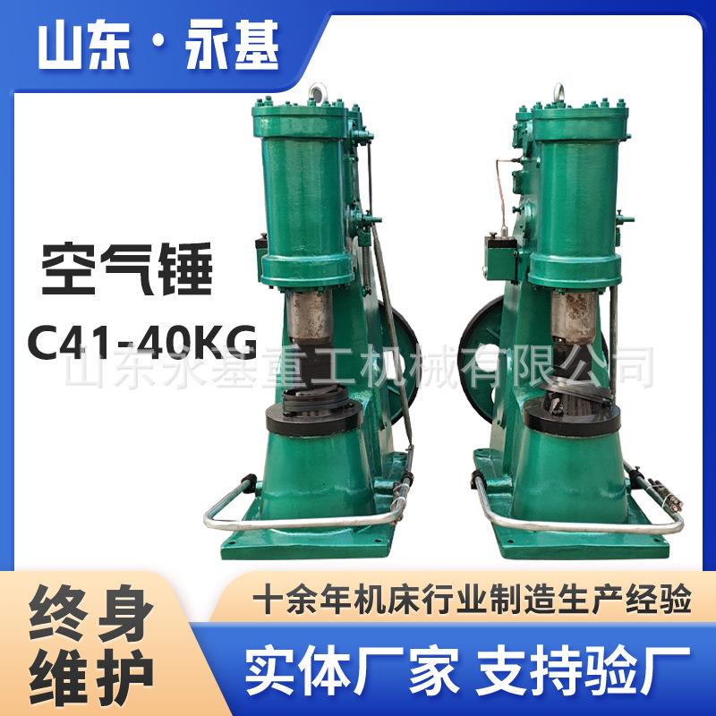 打铁空气锤C41-40KG整体空气锤小型空气锤C41-25KG锻打农具锤铁
