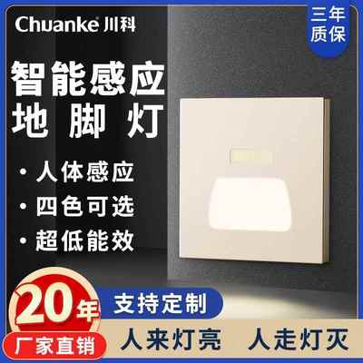 86型 嵌入式人体感应踢脚灯楼梯踏步感应灯楼道过道走廊LED地脚灯