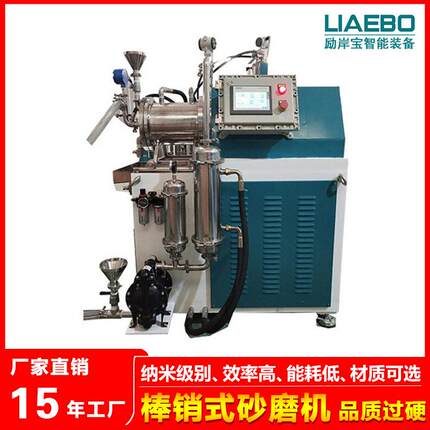 励岸宝非标设计汽车漆木器漆盘式卧式砂磨机油漆涂料色浆砂磨机