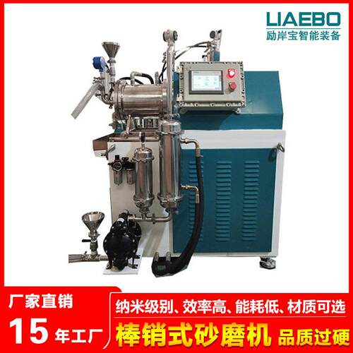 励岸宝非标设计汽车漆木器漆盘式卧式砂磨机油漆涂料色浆砂磨机