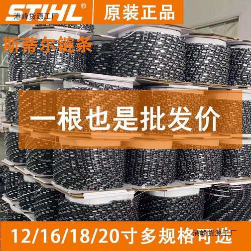 斯蒂尔链条原装德国进口16寸18寸20寸油锯伐木锯电链锯用链条