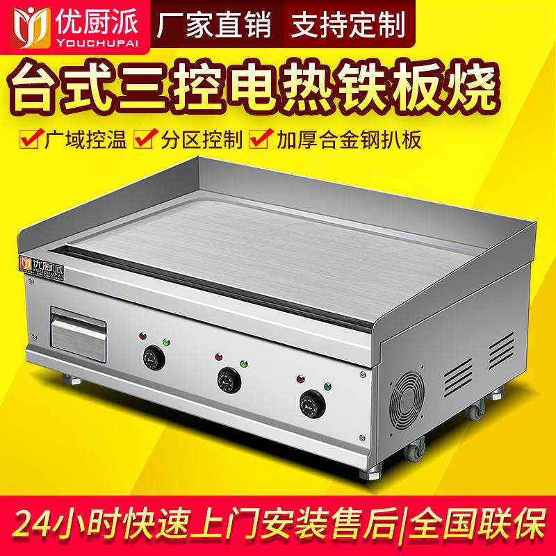 台式铁板烧商用电热扒炉多功能分区电烧烤炉煎牛排机鱿鱼手抓饼炉