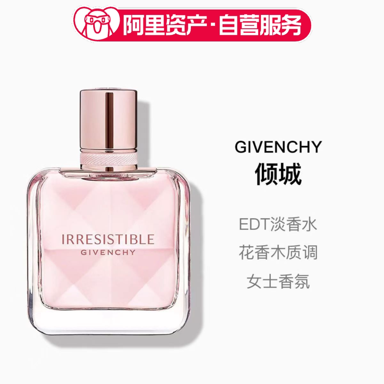 纪梵希倾城女士淡香水EDT 50ml