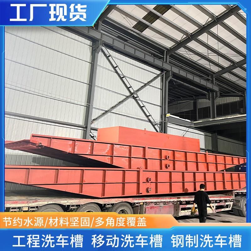 工地洗车槽大型车辆洗轮机加厚可移动钢结构过水池免基础易安装