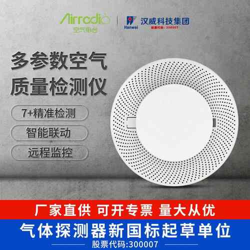 空气电台A8多参数空气质量检测仪甲醛CO2测试仪激光PM2.5雾霾表