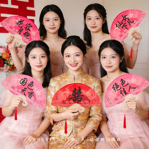 扇子团扇结婚拍照道具婚礼女方新娘伴娘晨袍秀禾拍摄工具接亲游戏