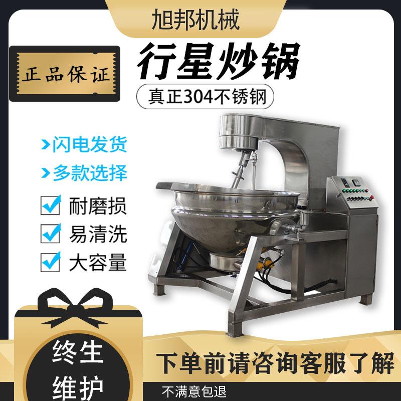 蜂蜜花生加工设备多功能月饼馅料搅拌炒锅蒜蓉辣椒酱行星炒锅