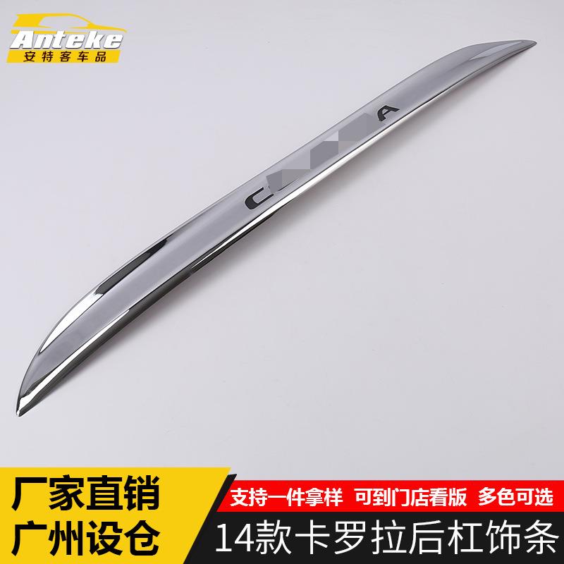 适用于14款卡罗拉后杠饰条装饰亮条卡罗拉后备箱保险杠防防刮撞贴