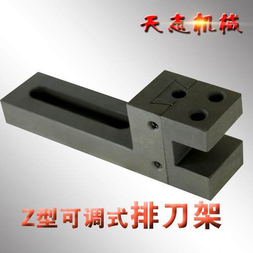 Z型可调节排刀架 镗刀座 数控车床排刀板刀架 高度可调