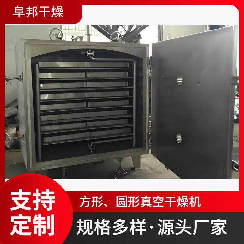 不锈钢果干肉脯方形圆形真空干燥机食品化工医低温真空干燥箱