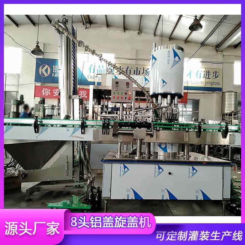 全自动牛栏山二锅头铝盖旋盖机白酒瓶轧盖机口服液瓶旋盖机