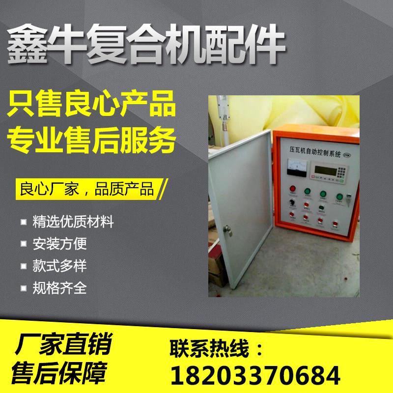 彩钢设备数控电箱成型机控制系统压瓦机电箱控制柜压瓦机配件