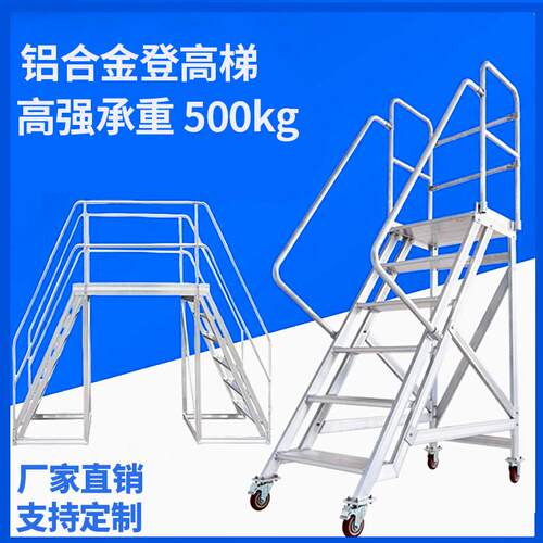 富士高厂家铝合金登高梯移动平台物流仓库登高车理货带轮平台梯子