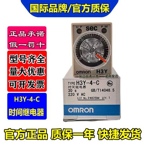 欧姆龙时间继电器H3Y-4-C 1 5 10 30 60S 3M DC24V AC220V H3Y-4-