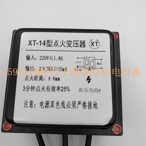 XT-10 XT-14型点火变压器XT-6 XT-8锅炉燃烧器点火器
