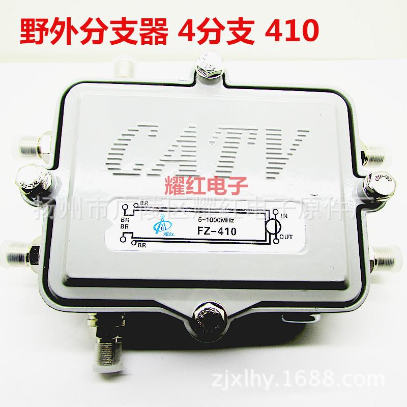 直销信号有线电视野外过流过电四分支器一进5出410分支器