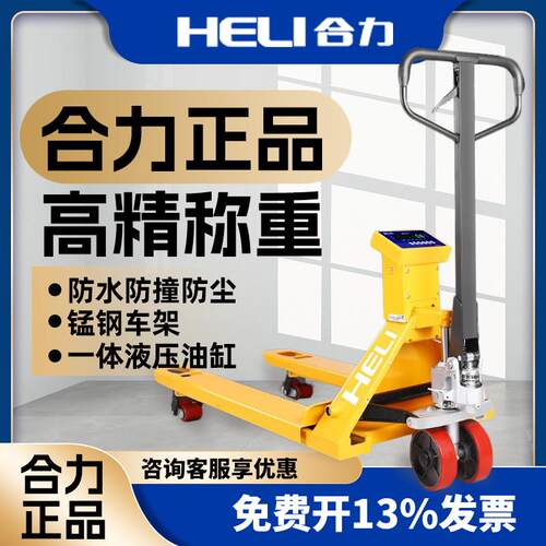 合力电子秤堆高机 手动液压搬运车地牛带称重堆高机托盘车地磅2吨