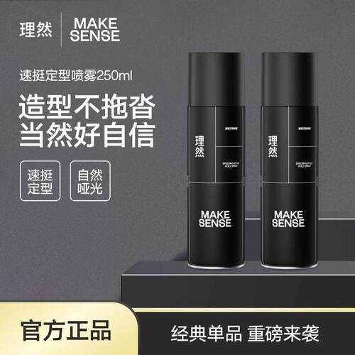 理然定型喷雾发胶男士发型持久啫喱水膏摩丝头发蓬松发胶发泥发蜡
