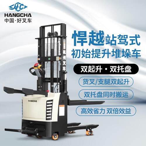 杭叉站驾式双起升堆高车1.5吨电动堆垛车电动升降叉车电动叉车