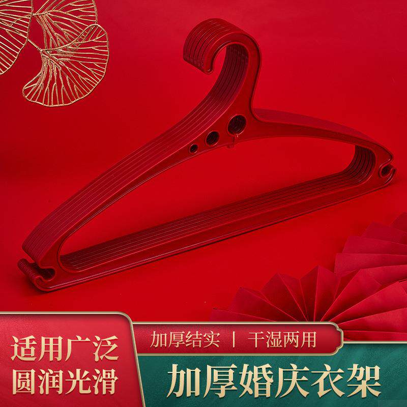 结婚新娘陪嫁用品红色衣架套装无痕衣架子晒衣服衣撑子晾衣架