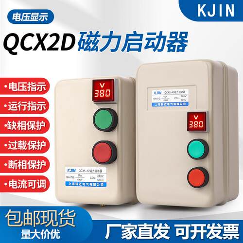 磁力启动器380V带电压指示通风机水泵粉碎机三相缺相电机启动控制