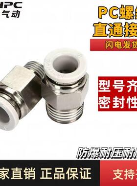 明皓气动气管PC直通螺纹接头白色快速PC4/6/8/10/12/14/16-M5/04