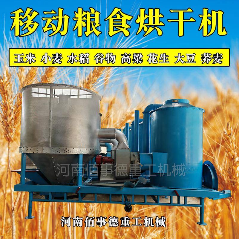 移动式玉米小麦粮食烘干机设备电加热水稻烘干设备谷物稻谷干燥机