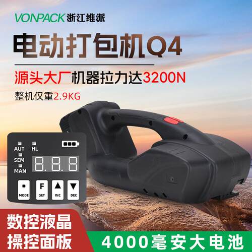 Q4电动打包机PET/PP带全自动捆扎带收紧一体热熔免扣手提式打包机
