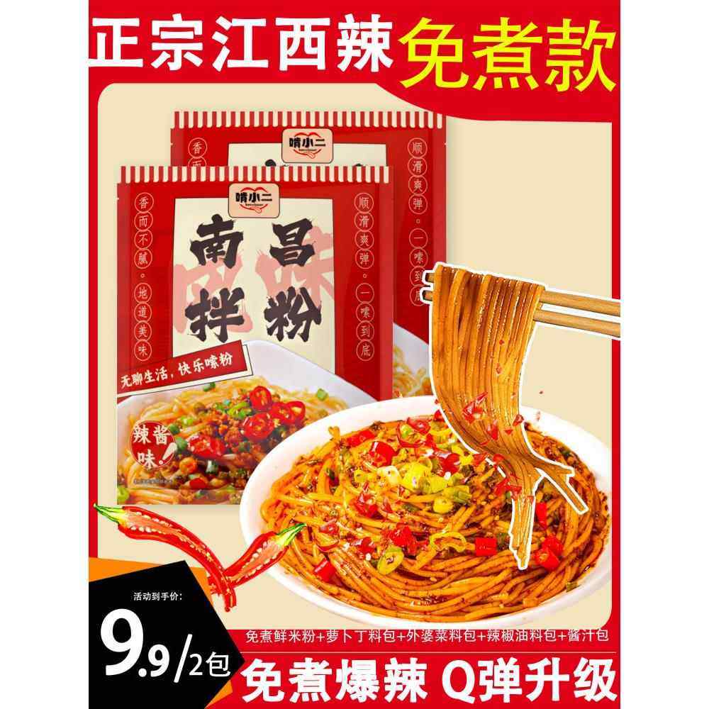 地小二南昌拌粉，麻辣泡面袋装拌粉，免炒方便面，米粉，江西特色,粮油调味/速食/干货/烘焙,方便米线/米粉,淘宝优惠券,粉丝福利购,淘宝优惠卷