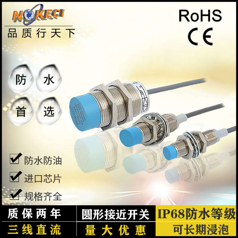 m8m12圆形防水电感式接近开关传感器 金属接近开关三线pnp常开24v