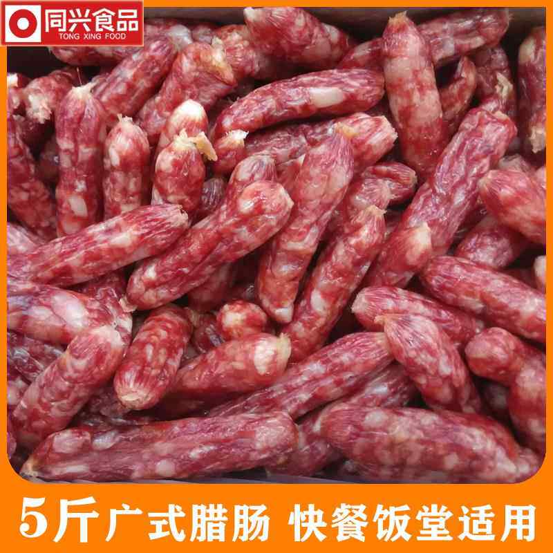 5斤江门珍珠肠广式腊肠广味广东香肠咸味散装饭堂快餐麻辣肠烧烤
