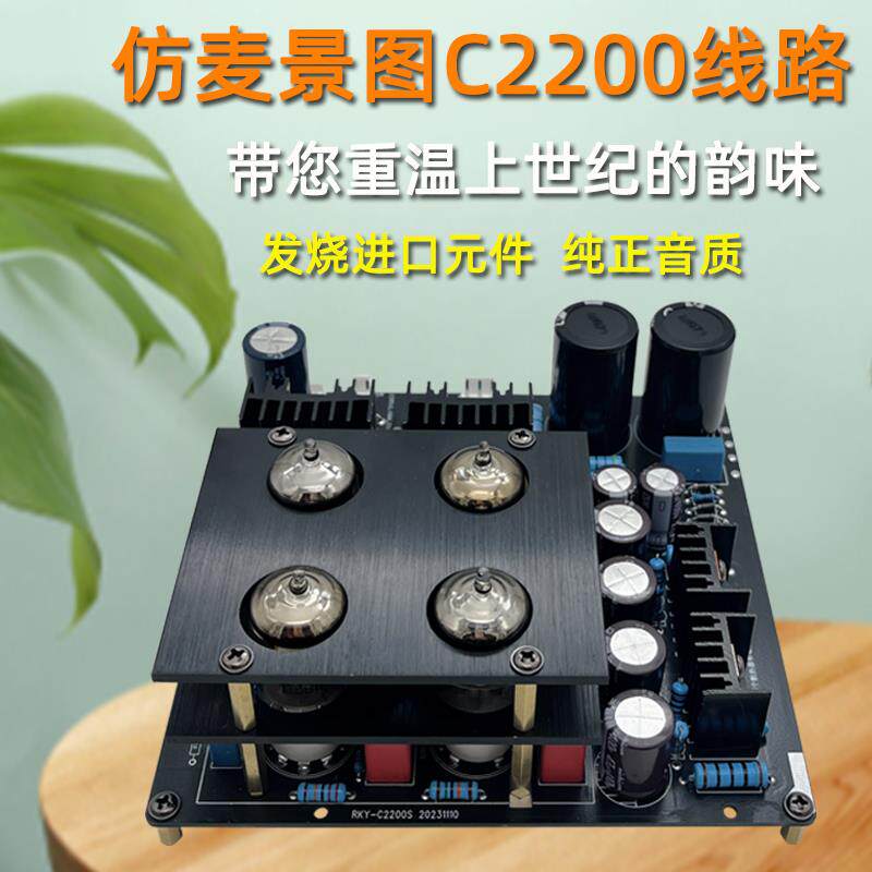 发烧胆前级C2200胆机前级高保真前级放大器和田茂前级胆机套件DIY
