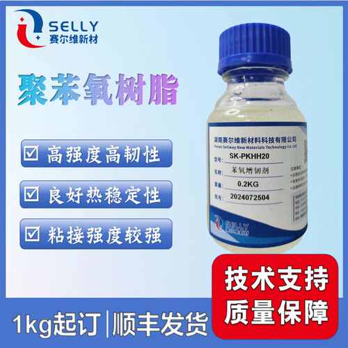 SK-PKHH20 聚苯氧树脂 高强度高韧性热稳定性强粘结强度 蒸汽阻隔