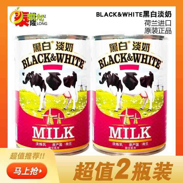 黑白淡奶荷兰400g*2瓶无糖炼乳全脂淡奶冲港式奶茶包邮