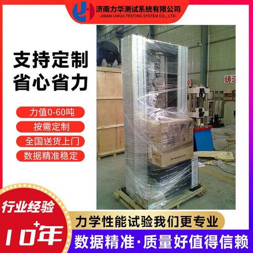 力华10kn电子万能拉伸测试仪数显微机控制拉力试验机