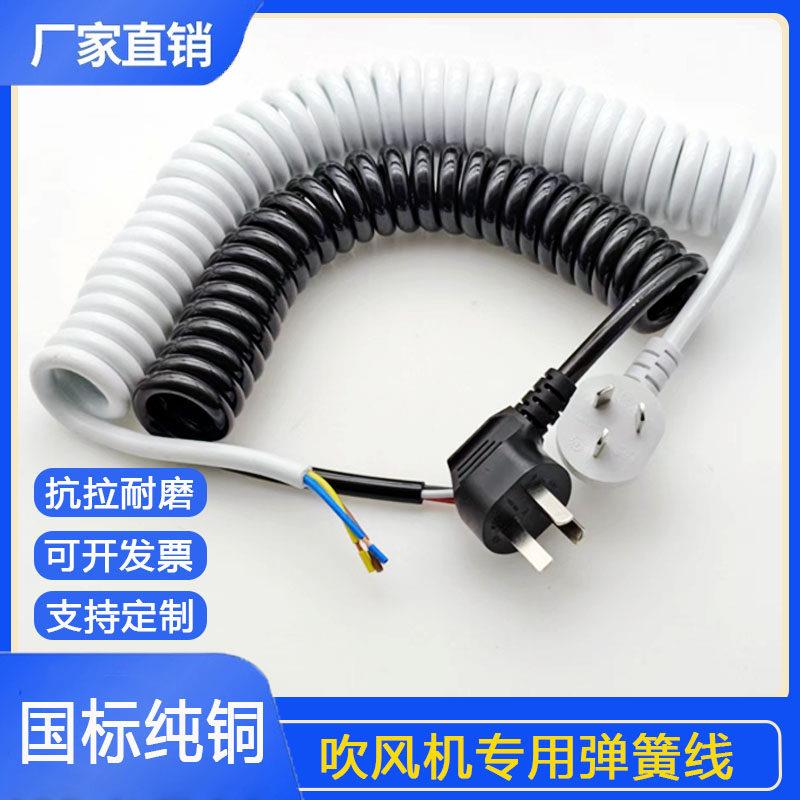 带插头弹簧电源线2/3芯吹风机改装专用国标铜芯螺旋可伸缩电源线